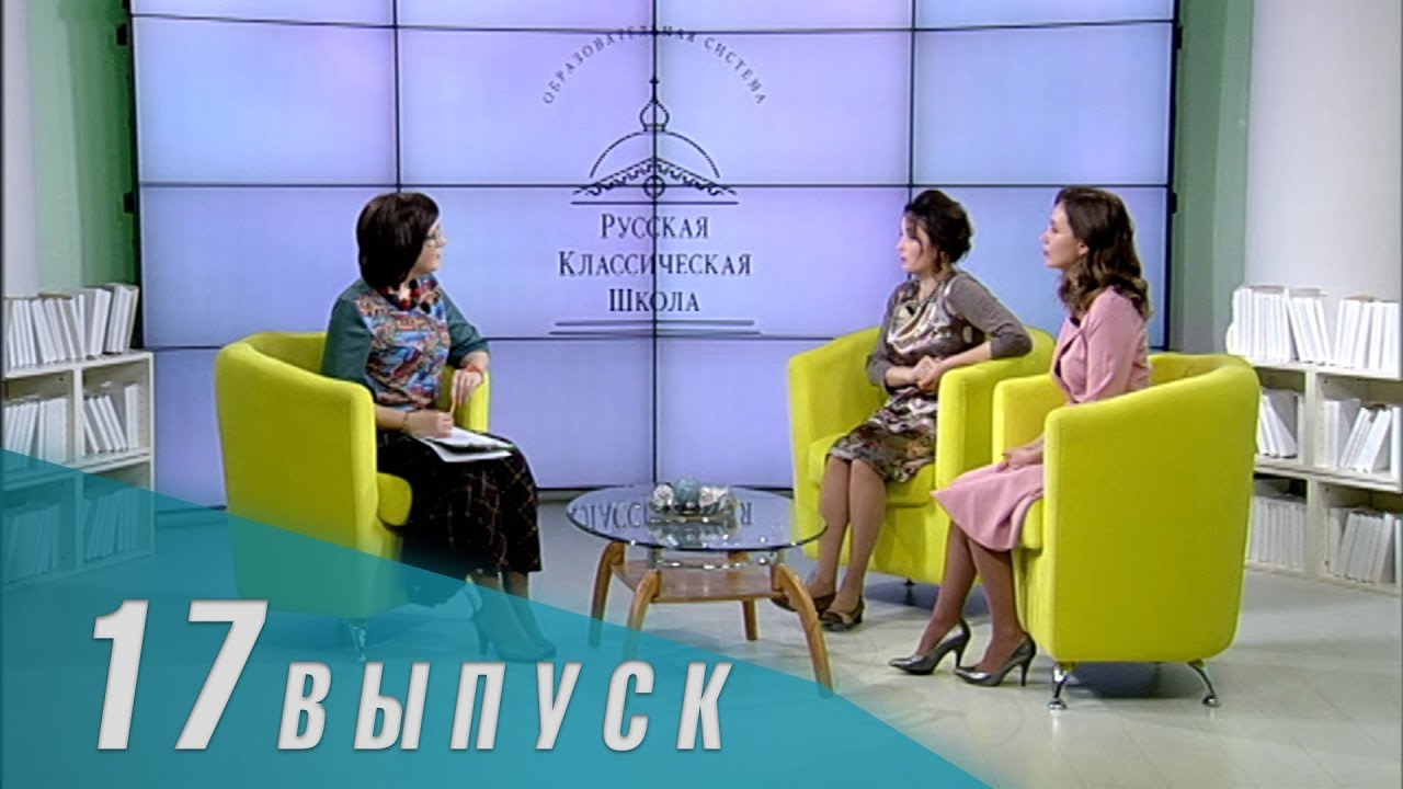 Телеканал «Союз»: Русская Классическая Школа. Выпуск 17