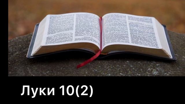 Луки 10(2) смотреть онлайн