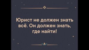 С чего начинают юристы. Начинающий юрист с чего начать. Начало работы юристом.