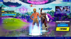 Fortnite как на пс4 играть вместе на одном экране