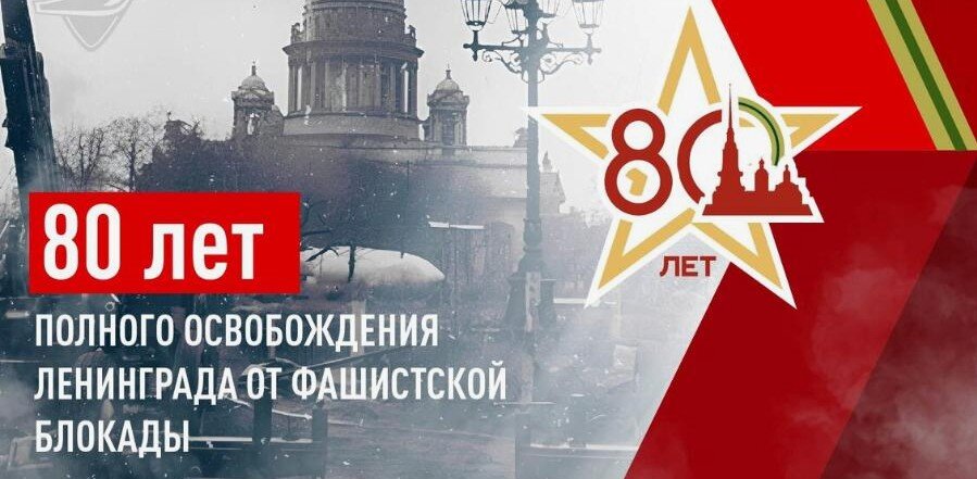 Школьный театр VIVA - 80 лет со дня полного освобождения Ленинграда от фашистской блокады