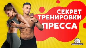 Королевское упражнение для ПРЕССА, которое СЖИГАЕТ жир: единственная рабочая техника выполнения