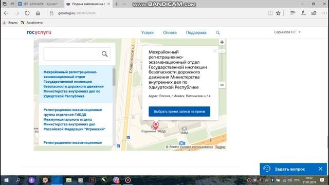 Запись на Госуслугах