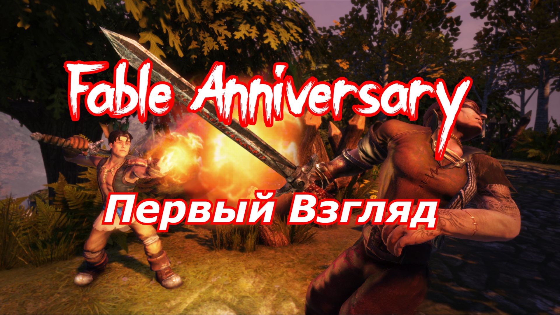 Fable anniversary steam api dll фото 49