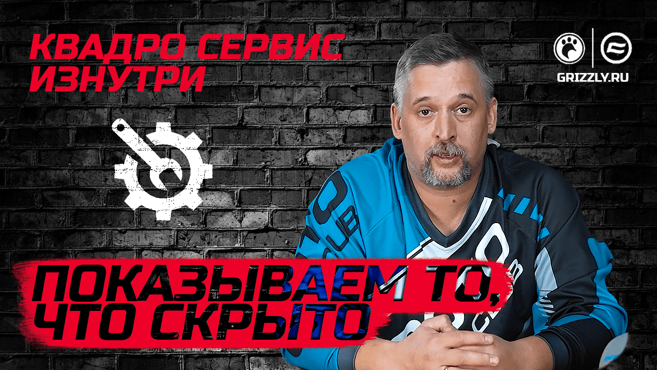 Квадро сервис изнутри | Показываем то, что скрыто