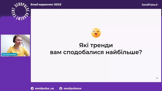 Українські та світові тренди в email маркетингу 2023