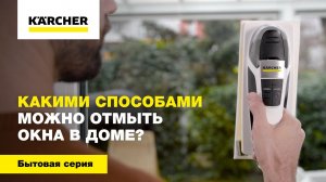 Какими способами можно отмыть окна в доме?