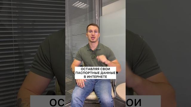 Можно ли оставлять свои паспортные данные в интернете?