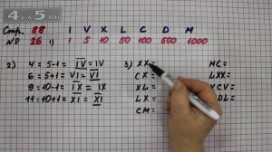 Страница 88 Задание 26 – Математика 4 класс Моро – Учебник Часть 2