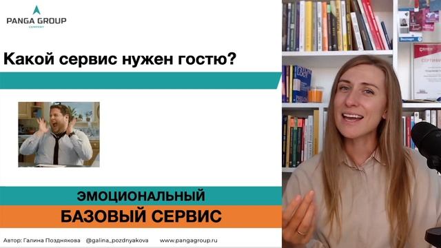 Какой сервис нужен гостю? смотреть онлайн
