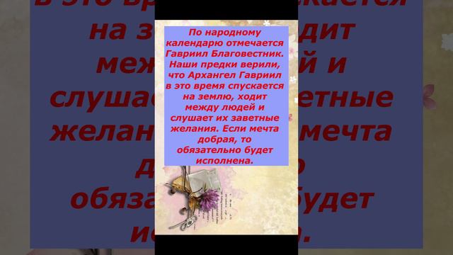 Архангел Гавриил спускается на землю 8 апреля