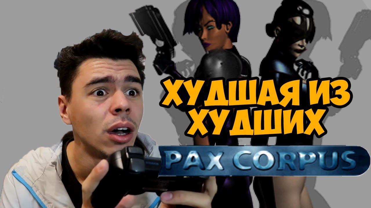Худшая игра на Playstation - Pax Corpus обзор смотреть онлайн