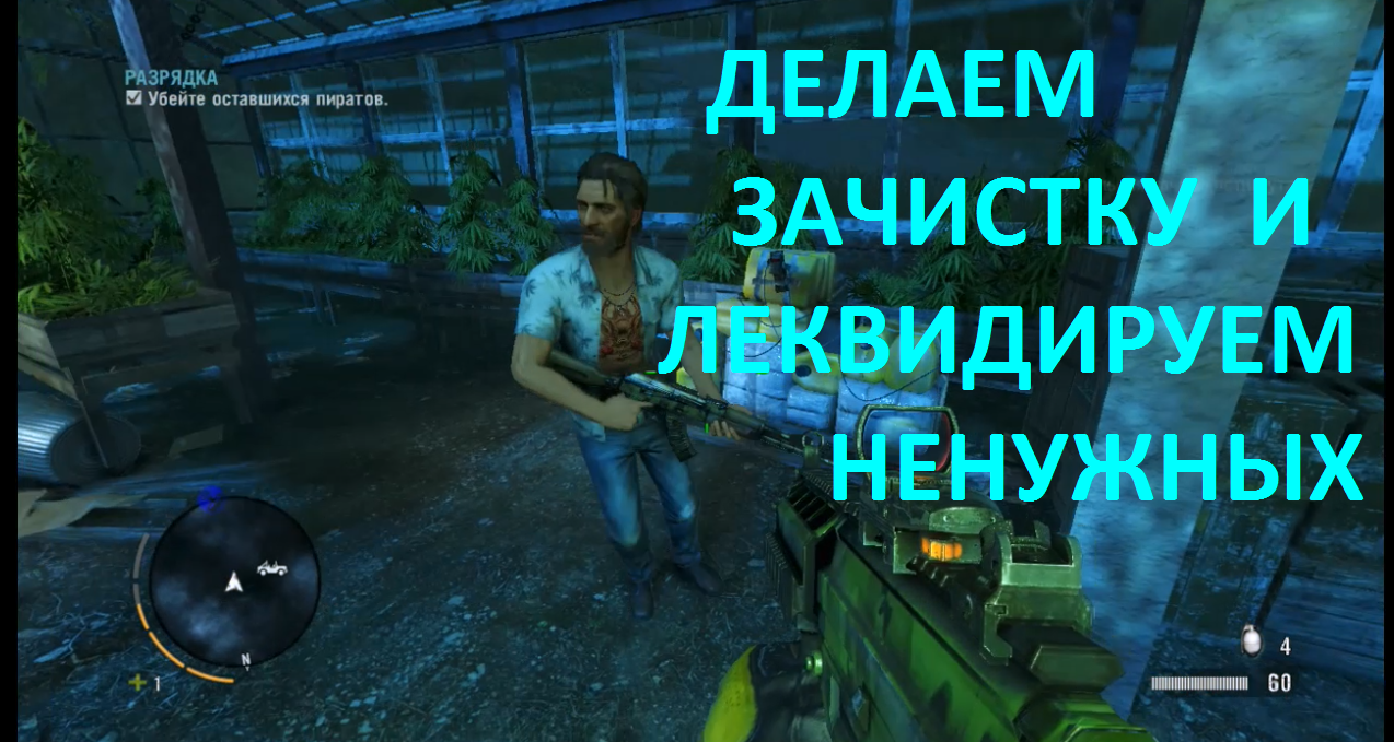 FAR CRY 3. ПРОХОЖДЕНИЕ.РАБОТАЕМ С СЕМОМ НА ПАРУ.ОН ДУРАК А Я ЕГО СПАСАЮ.*17 ЧАСТЬ.