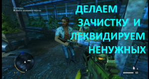 FAR CRY 3. ПРОХОЖДЕНИЕ.РАБОТАЕМ С СЕМОМ НА ПАРУ.ОН ДУРАК А Я ЕГО СПАСАЮ.*17 ЧАСТЬ.