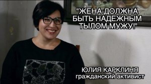 ГРАЖДАНСКИЙ АКТИВИСТ ЮЛИЯ КАРКЛИНЯ: "ВЫБОРЫ В ЛАТВИИ - ЭТО ПРОФАНАЦИЯ И НЕЗАКОННЫЙ СБОР ДАННЫХ!"