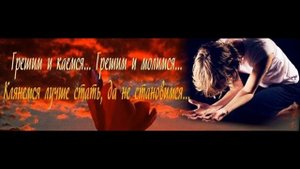 Я так живу-грешу и каюсь...муз.Александр Сумин,ст.Андрей Черников