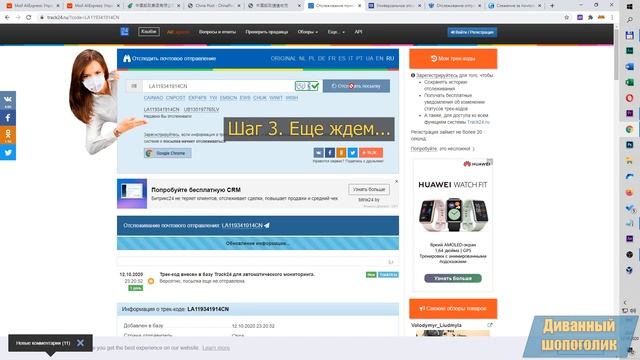 Как отследить посылку с Алиэкспресс по трек номеру. Где найти трек для отслеживания заказа