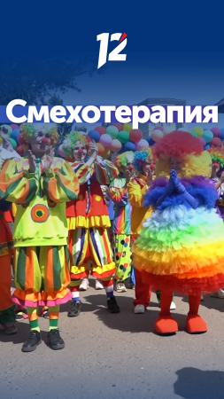 Смехотерапия: маленьких пациентов Омской областной больницы развлекли клоуны