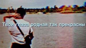 Твои глаза ? родная так прекрасны_#❤️❤️?