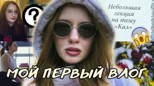 МОЙ ПЕРВЫЙ ВЛОГ: Распаковка, готовлю рецепт из WoW, про тревогу и растяжку