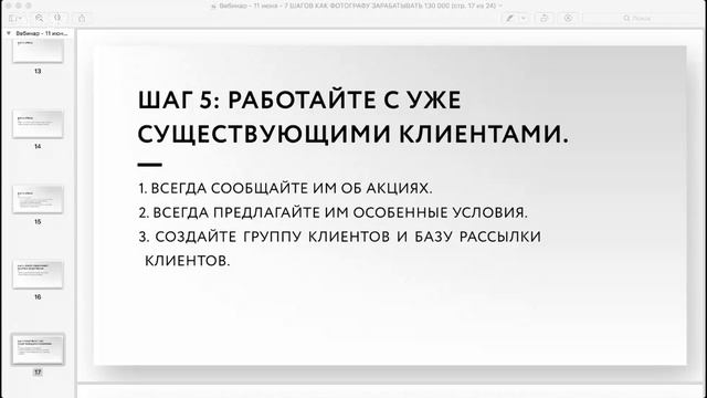[ ВЕБИНАР ] 7 ШАГОВ КАК ФОТОГРАФУ ЗАРАБАТЫВАТЬ 130 000 РУБЛЕЙ В МЕСЯЦ смотреть онлайн