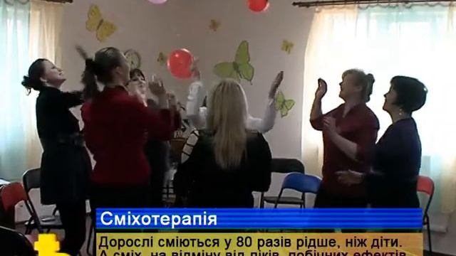 Смехотерапия