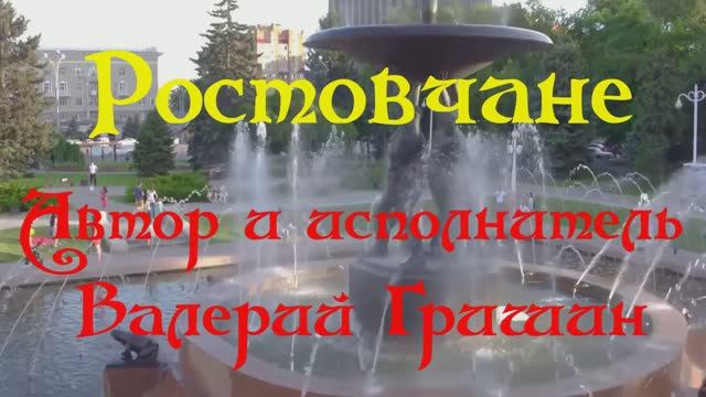Ростовчане