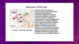 Всемирная история. 8 класс. Какие сражения Первой мировой войны являются ключевыми? /09.10.2020/