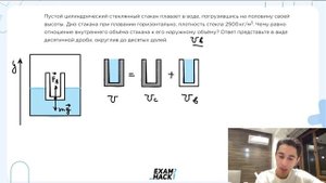 Пустой цилиндрический стеклянный стакан плавает в воде, погрузившись на половину своей - №23045