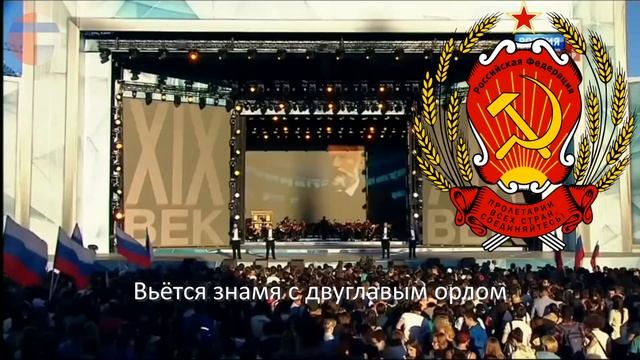 Гимн России "Патриотическая песня" (1990-2000)