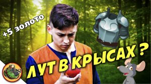 Странный лут выпадающий с мобов в играх. Реальные NPC.