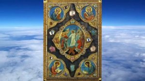 НОВЫЙ ЗАВЕТ. ЕВАНГЕЛИЕ ОТ ИОАННА.