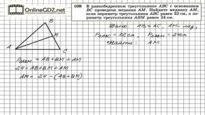 Задание № 109 — Геометрия 7 класс (Атанасян)