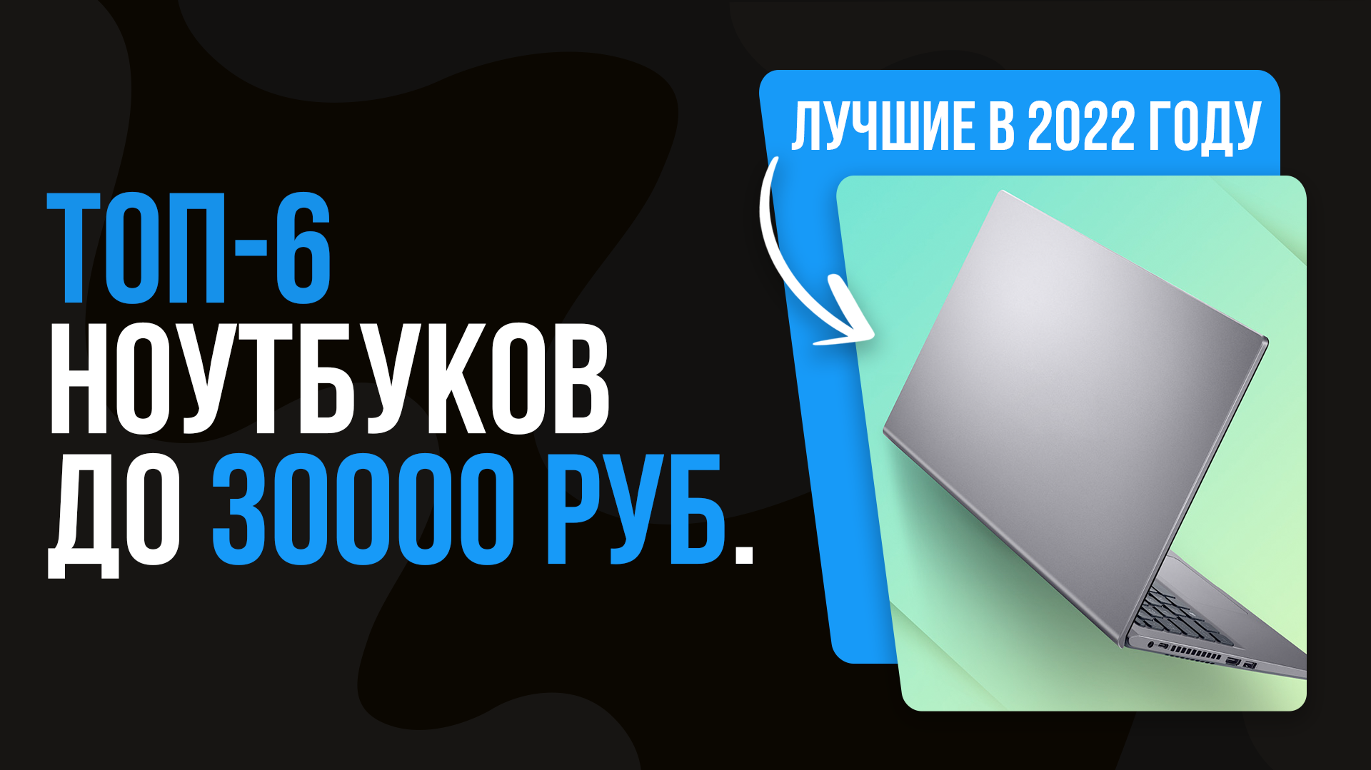 Рейтинг ноутбуков до 45000 рублей 2021