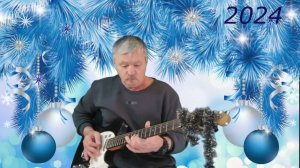 С Новым Годом!!!
