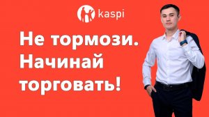 5 причин запустить свой Каспи Магазин