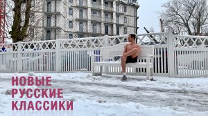 12. Новые русские классики — группа «Хохлома»