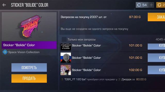 ПАСС SPACE VISION ВЫШЕЛ НА РЫНОК В STANDOFF 2 0.24.3