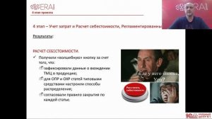 Комплексное внедрение 1С:ERP в ERA Group: технология безболезненного перехода с 1С:УПП