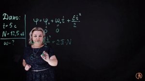 Вращательное движение твёрдого тела. Задачи 1, 2, 3