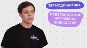 8. Это интересно! Молекулярно-кинетическая теория (часть 3)