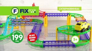 Игровой набор "Городские виражи". ЛК: 5601379