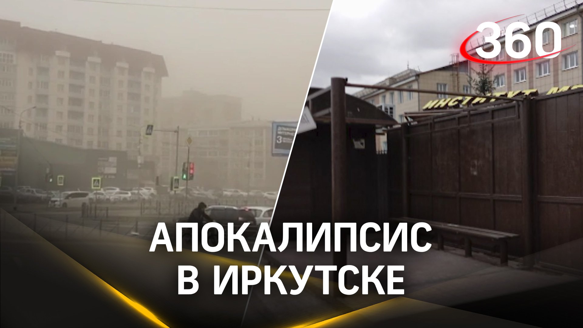 Срывает крыши, ломает деревья: апокалипсис в Иркутске