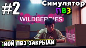 МОЙ ПВЗ ЗАКРЫЛИ ЗА НЕУПЛАТУ! ПРИШЛОСЬ НАЧИНАТЬ ВСЕ СНАЧАЛА В ► Симулятор ПВЗ #2