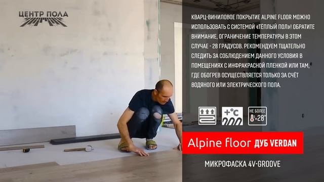 Alpine Floor укладка кварцвиниловой плитки от Центр Пола отзывы
