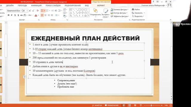 Функционал партнера Орифлэйм. Фролова Ольга, январь 2023 г.