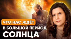Период Солнца (Маха-Даша) в Джйотиш. Что нас ждет в Большой период Солнца