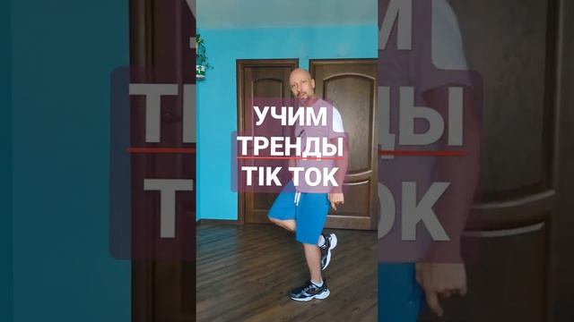 TIK TOK DANCE TUTORIAL УЧИМ ТАНЕЦ НОГАМИ ШАФЛ ДЛЯ НОВИЧКОВ