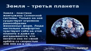 "Земля-наш общий дом''