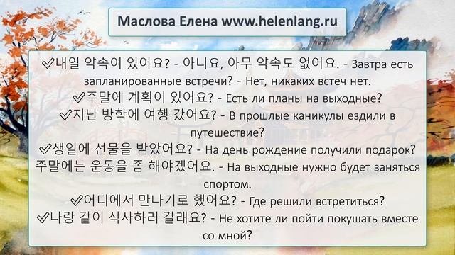 Изучаем популярные корейские фразы №2